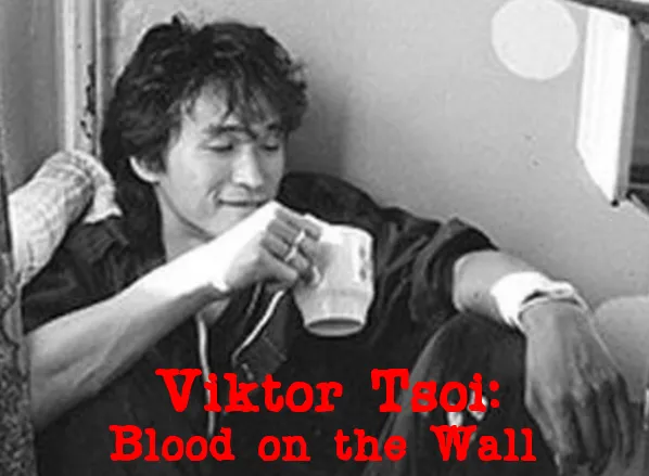 ​Viktor Tsoi: Blood on the Wall